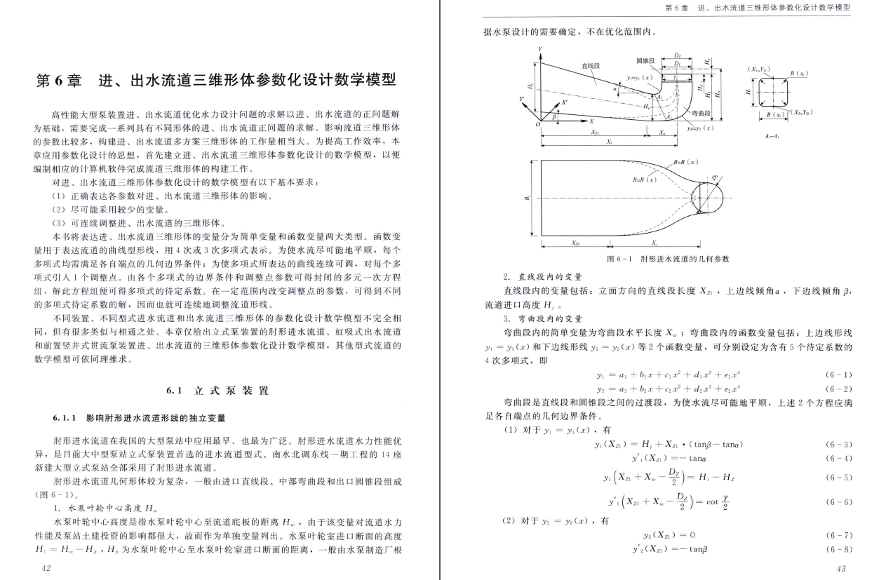 《高性能大型低扬程泵装置优化水力设计》PDF
